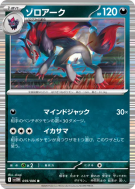 Carte Pokémon Japonaise Zoroark 059/086 White Flare