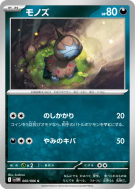 Carte Pokémon Japonaise Solochi 060/086 White Flare