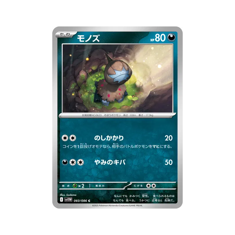 Carte Pokémon Japonaise Solochi 060/086 White Flare