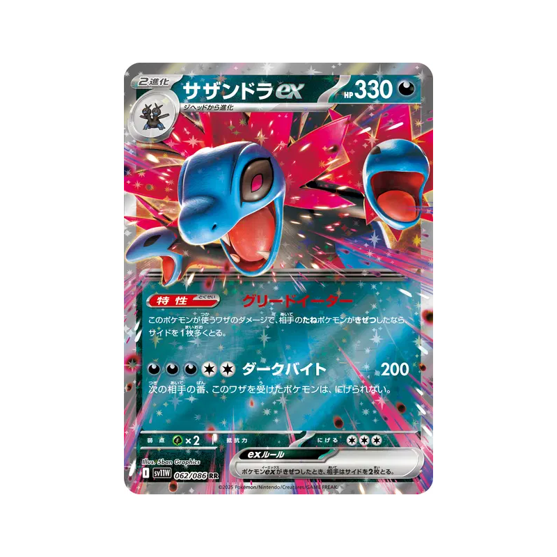Carte Pokémon Japonaise Trioxhydre ex 062/086 White Flare