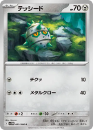 Carte Pokémon Japonaise Grindur 063/086 White Flare