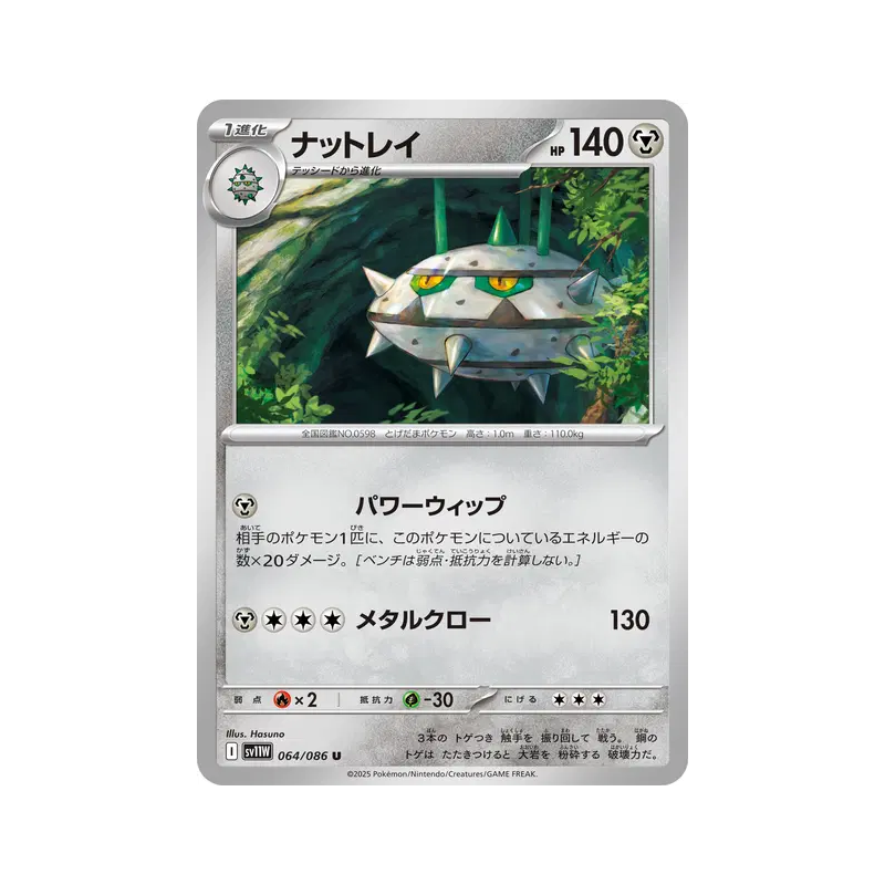 Carte Pokémon Japonaise Noacier 064/086 White Flare