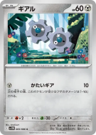 Carte Pokémon Japonaise Tic 065/086 White Flare