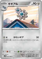 Carte Pokémon Japonaise Clic 066/086 White Flare
