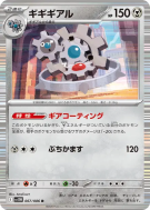 Carte Pokémon Japonaise Cliticlic 067/086 White Flare