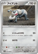 Carte Pokémon Japonaise Fermite 068/086 White Flare