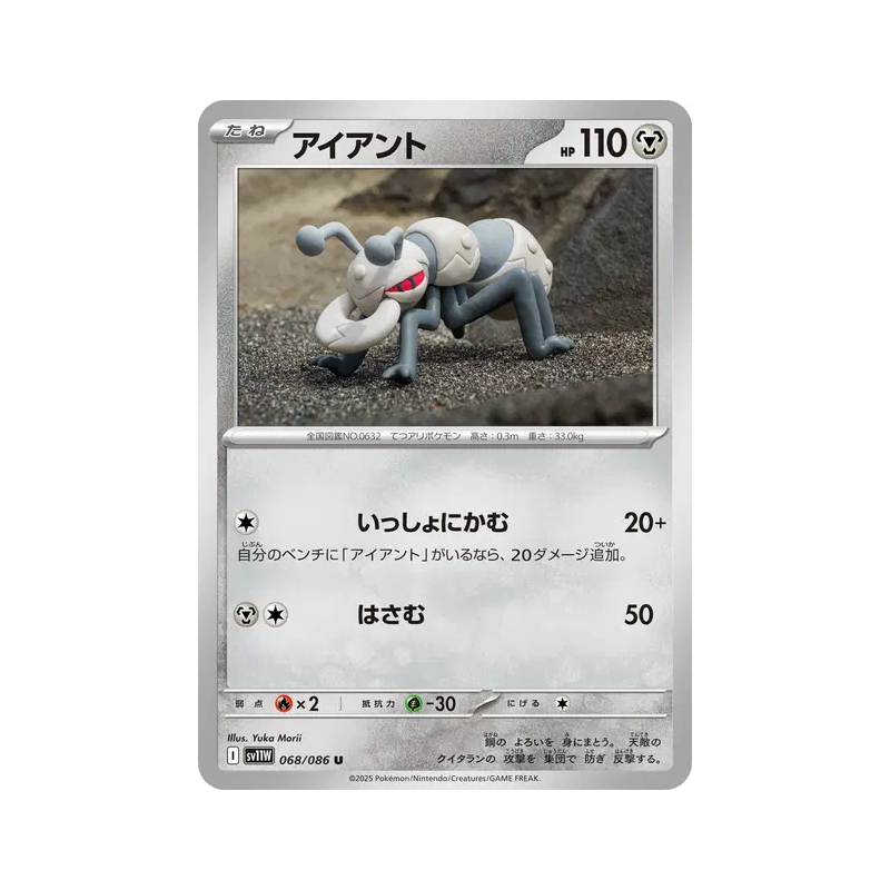 Carte Pokémon Japonaise Fermite 068/086 White Flare