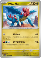 Carte Pokémon Japonaise Drakkarmin 069/086 White Flare
