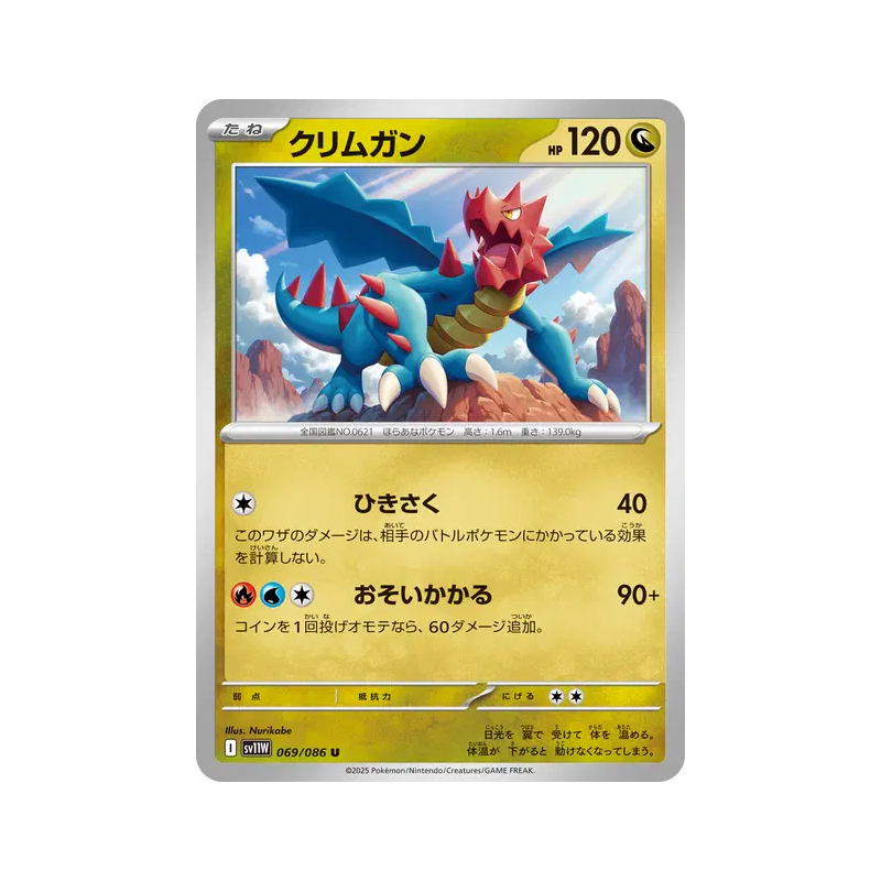 Carte Pokémon Japonaise Drakkarmin 069/086 White Flare