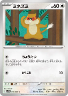 Carte Pokémon Japonaise Ratentif 070/086 White Flare