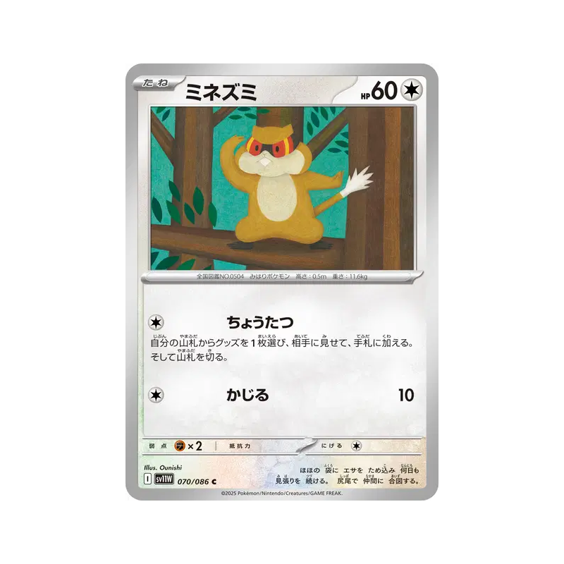 Carte Pokémon Japonaise Ratentif 070/086 White Flare