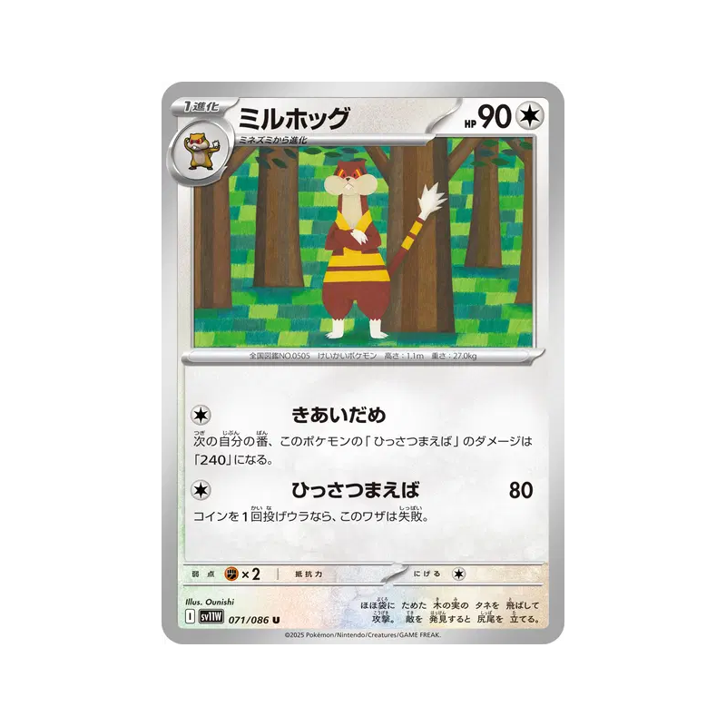Carte Pokémon Japonaise Miradar 071/086 White Flare
