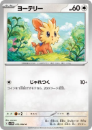 Carte Pokémon Japonaise Ponchiot 072/086 White Flare