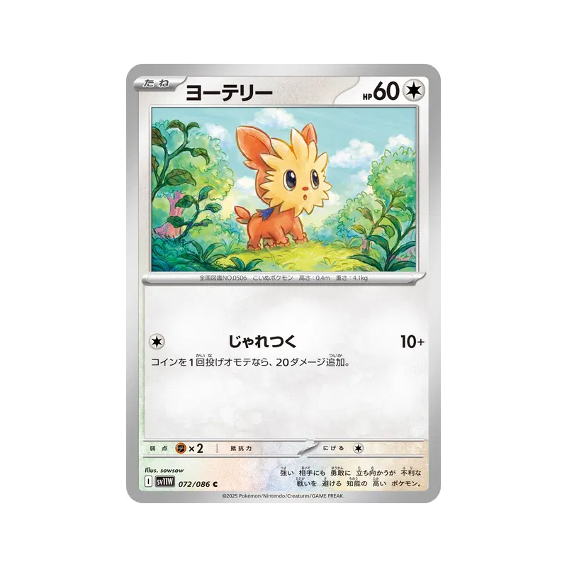 Carte Pokémon Japonaise Ponchiot 072/086 White Flare