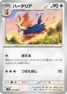 Carte Pokémon Japonaise Ponchien 073/086 White Flare