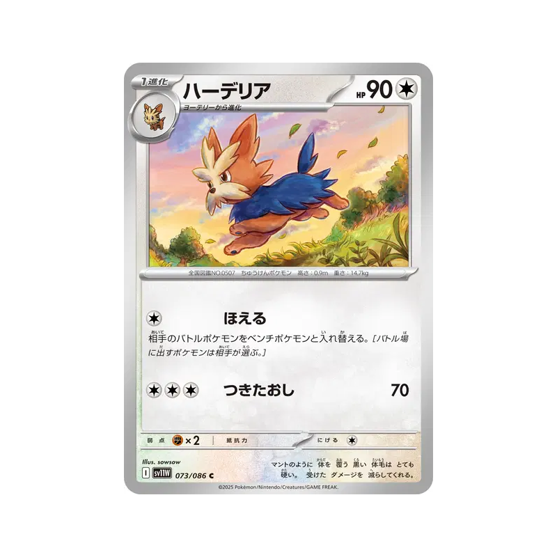 Carte Pokémon Japonaise Ponchien 073/086 White Flare