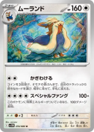 Carte Pokémon Japonaise Mastouffe 074/086 White Flare