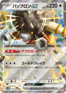 Carte Pokémon Japonaise Frison ex 075/086 White Flare