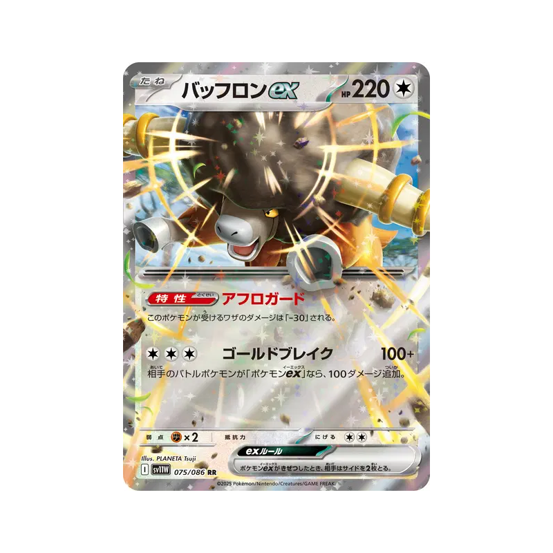 Carte Pokémon Japonaise Frison ex 075/086 White Flare