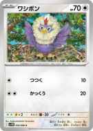 Carte Pokémon Japonaise Furaiglon 076/086 White Flare