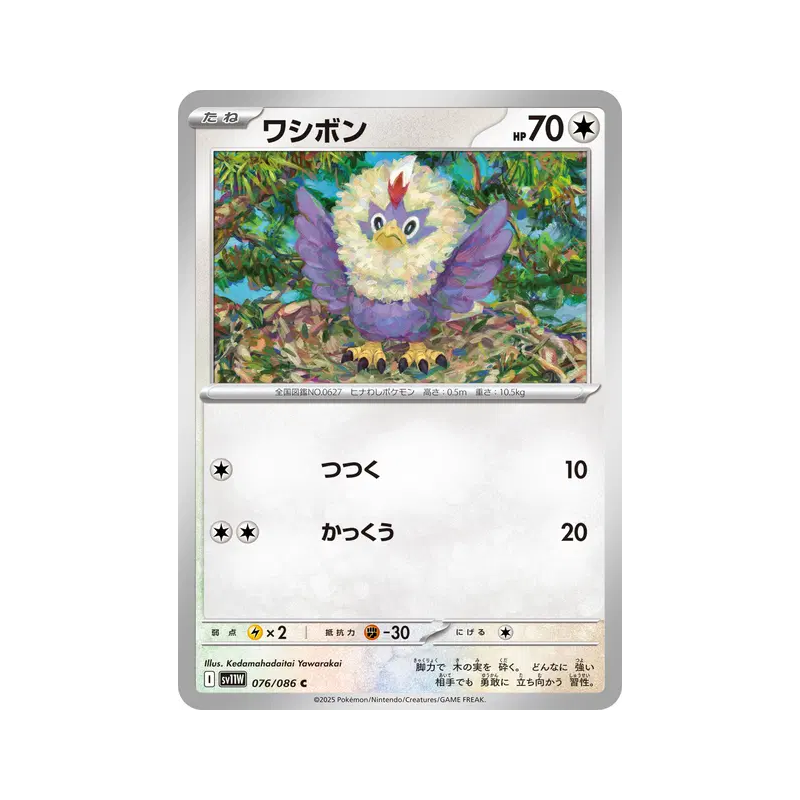 Carte Pokémon Japonaise Furaiglon 076/086 White Flare