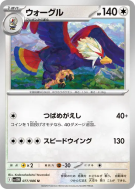 Carte Pokémon Japonaise Gueriaigle 077/086 White Flare