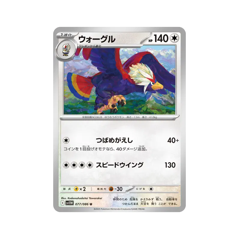 Carte Pokémon Japonaise Gueriaigle 077/086 White Flare