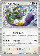 Carte Pokémon Japonaise Boréas 078/086 White Flare