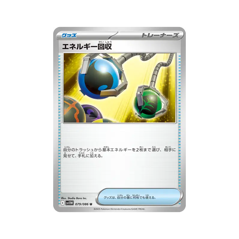 Carte Pokémon Japonaise Récupération d'Énergie 079/086 White Flare