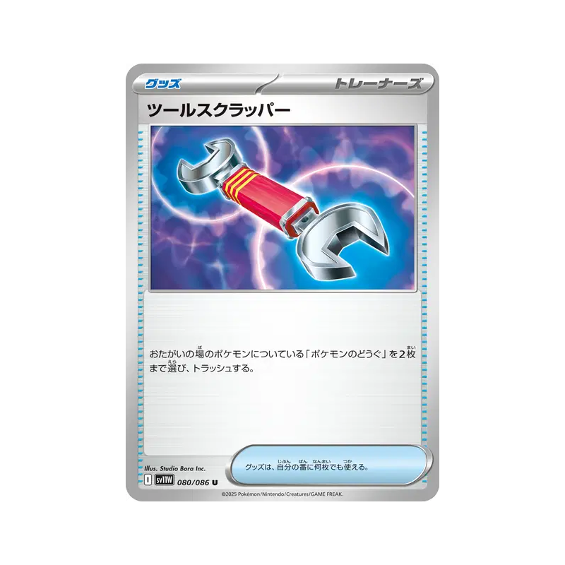 Carte Pokémon Japonaise Arrache-Outil 080/086 White Flare