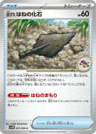 Carte Pokémon Japonaise Fossile Plume Ancien 081/086 White Flare