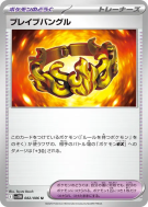 Carte Pokémon Japonaise Bracelet Vaillant 082/086 White Flare