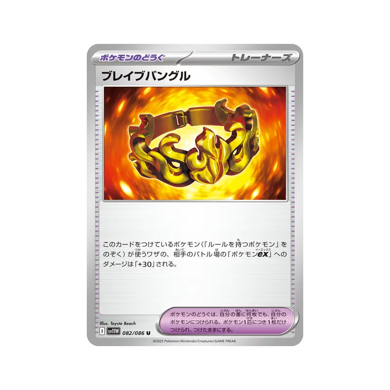 Carte Pokémon Japonaise Bracelet Vaillant 082/086 White Flare