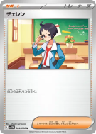 Carte Pokémon Japonaise Tcheren 084/086 White Flare