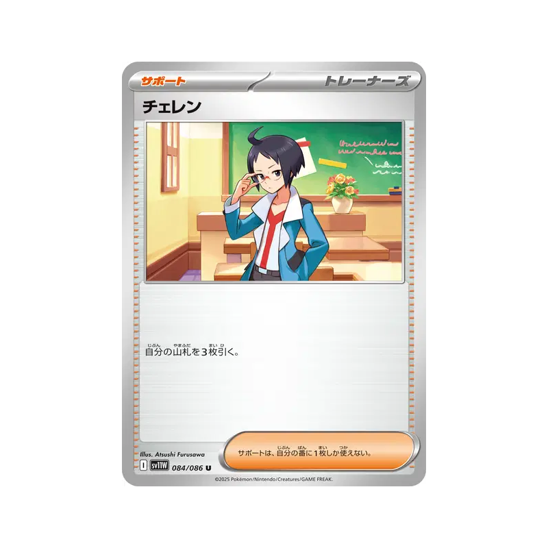 Carte Pokémon Japonaise Tcheren 084/086 White Flare