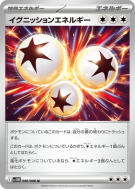 Carte Pokémon Japonaise Énergie Amorce 086/086 White Flare