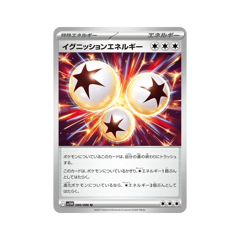 Carte Pokémon Japonaise Énergie Amorce 086/086 White Flare