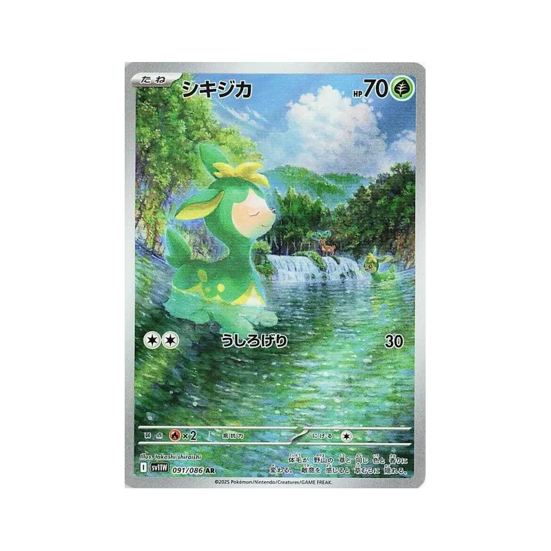 Carte Pokémon Japonaise Vivaldaim 091/086 White Flare