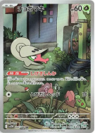Carte Pokémon Japonaise Escargaume 093/086 White Flare