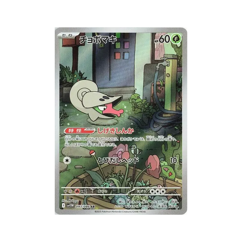 Carte Pokémon Japonaise Escargaume 093/086 White Flare