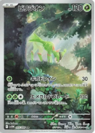 Carte Pokémon Japonaise Viridium 095/086 White Flare