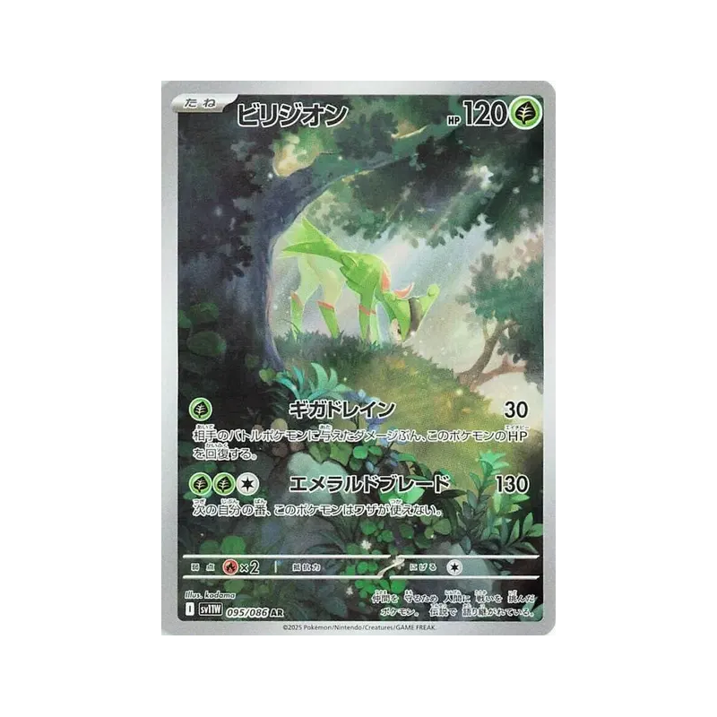 Carte Pokémon Japonaise Viridium 095/086 White Flare