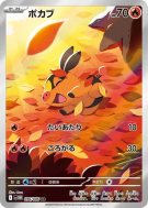Carte Pokémon Japonaise Gruikui 096/086 White Flare
