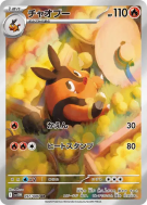 Carte Pokémon Japonaise Grotichon 097/086 White Flare