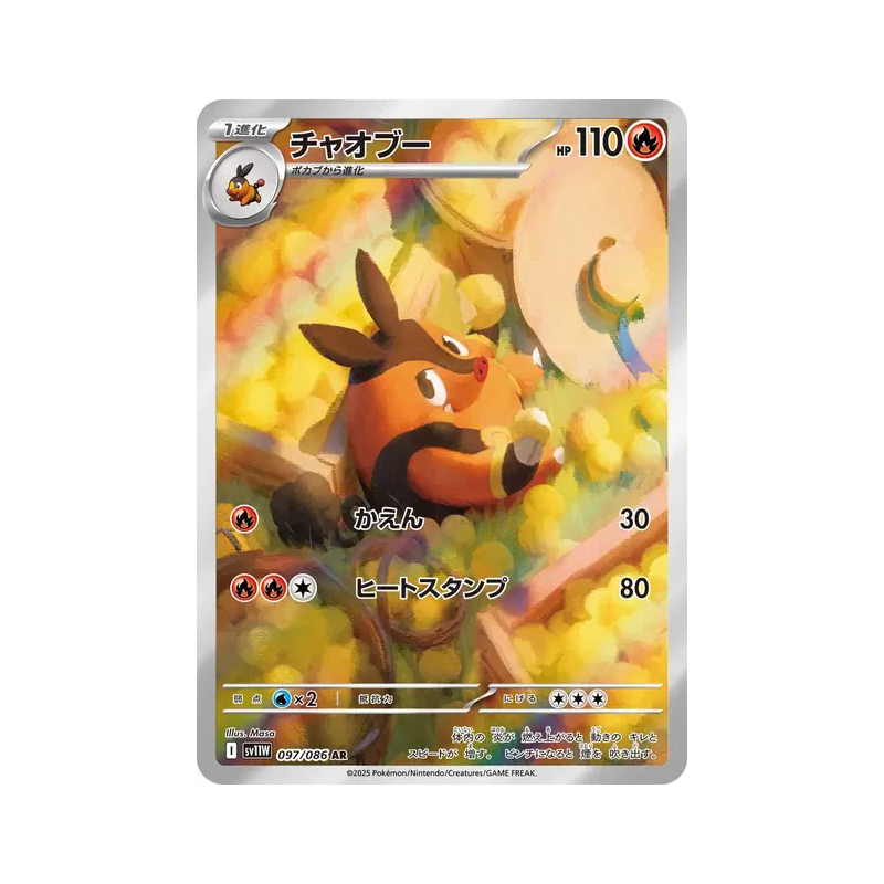 Carte Pokémon Japonaise Grotichon 097/086 White Flare