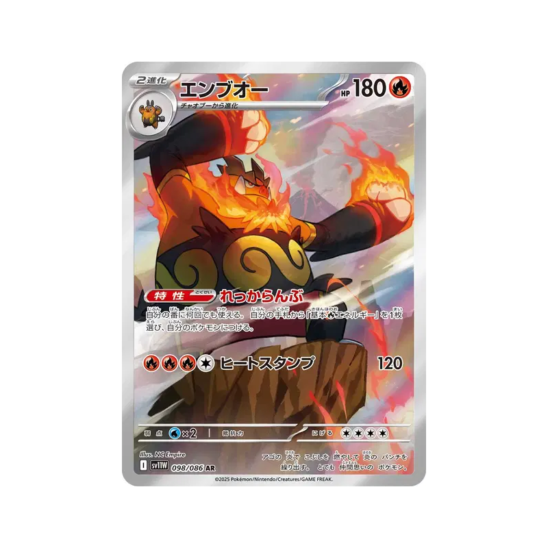 Carte Pokémon Japonaise Roitiflam 098/086 White Flare
