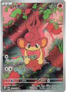 Carte Pokémon Japonaise Flamajou 099/086 White Flare