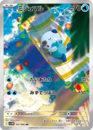 Carte Pokémon Japonaise Moustillon 102/086 White Flare