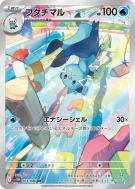 Carte Pokémon Japonaise Mateloutre 103/086 White Flare