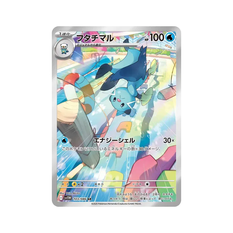 Carte Pokémon Japonaise Mateloutre 103/086 White Flare